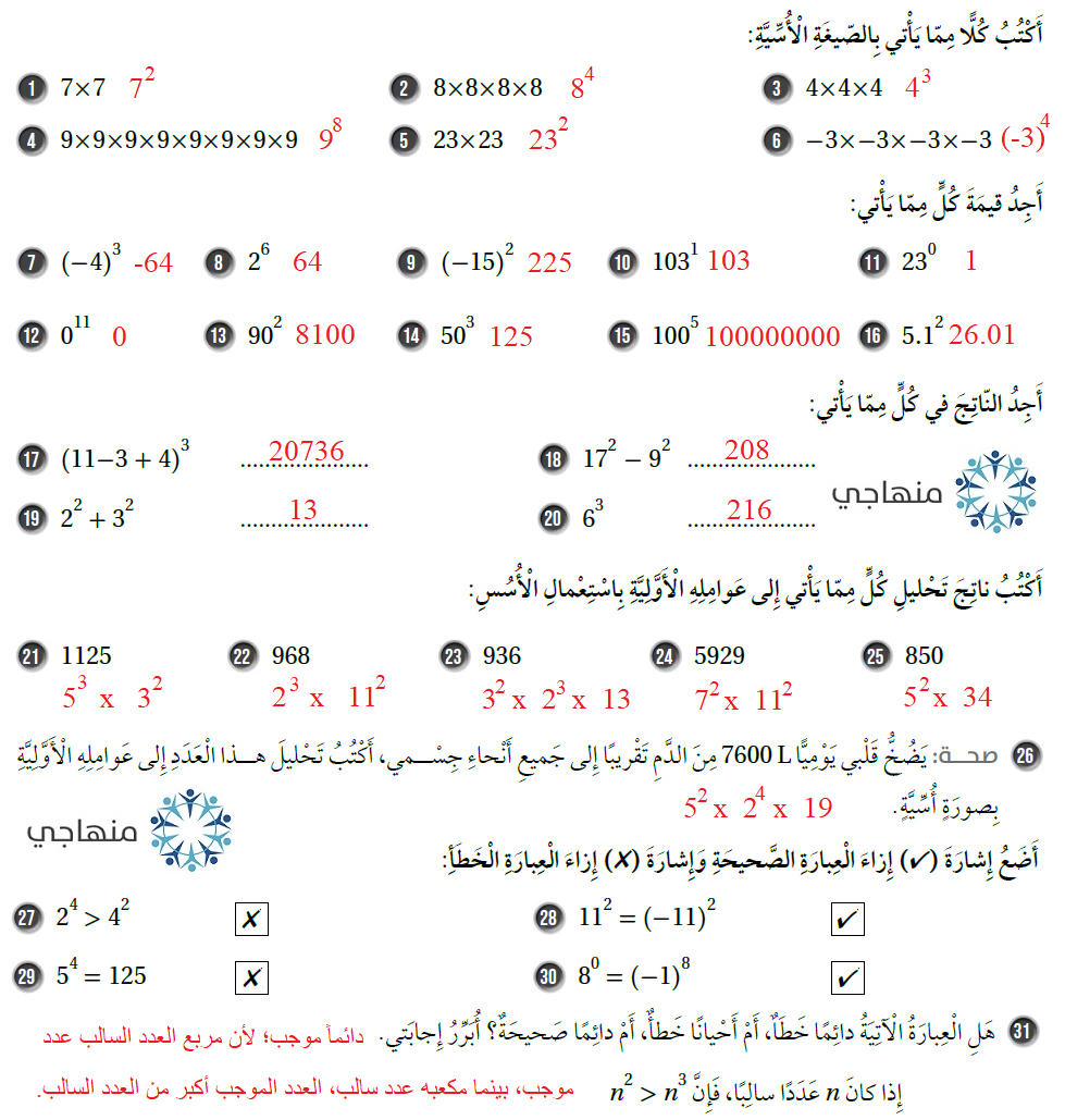 القوى والأسس